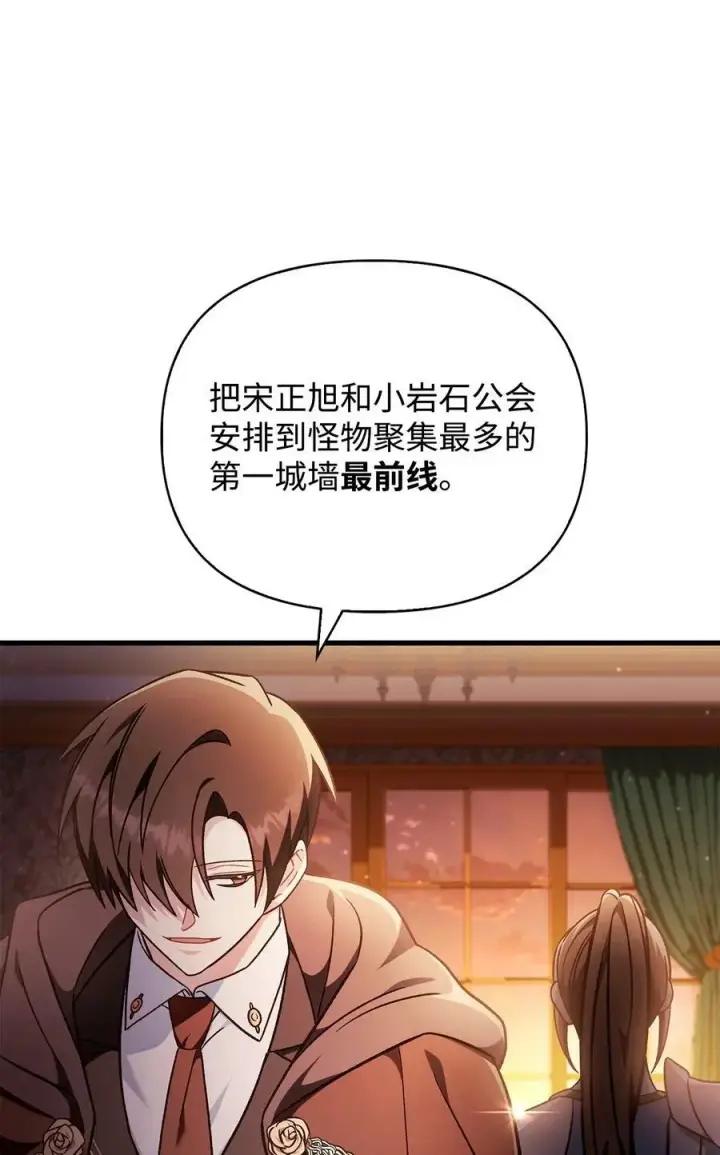 漫画《当反派拥有了全知属性》078 下套第58张图