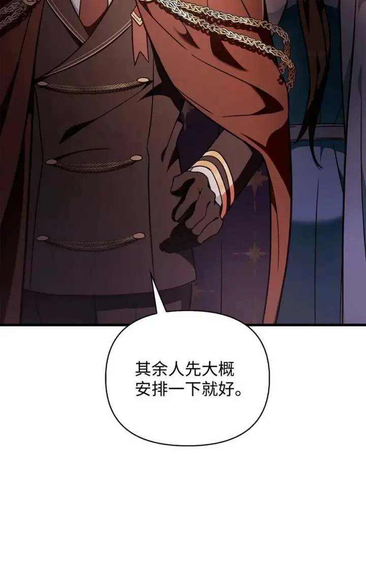 漫画《当反派拥有了全知属性》078 下套第59张图
