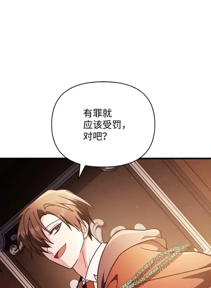 漫画《当反派拥有了全知属性》078 下套第60张图