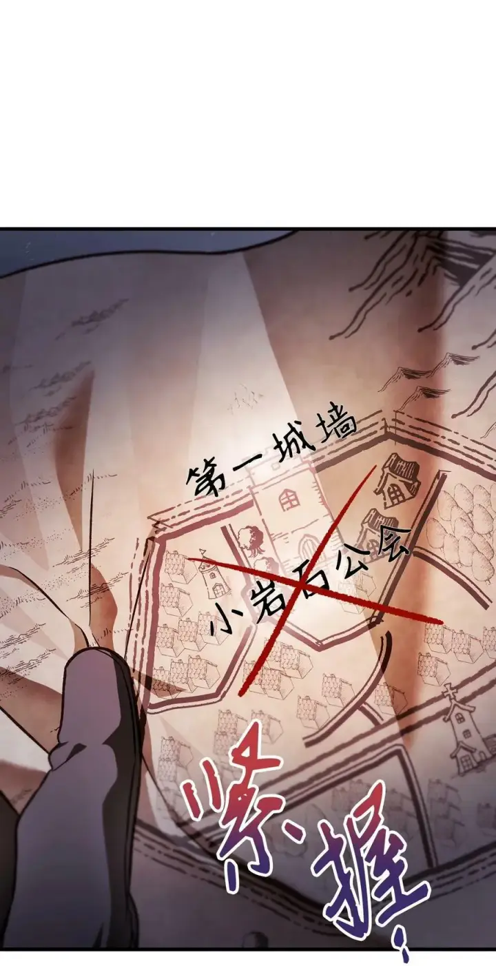 漫画《当反派拥有了全知属性》078 下套第64张图