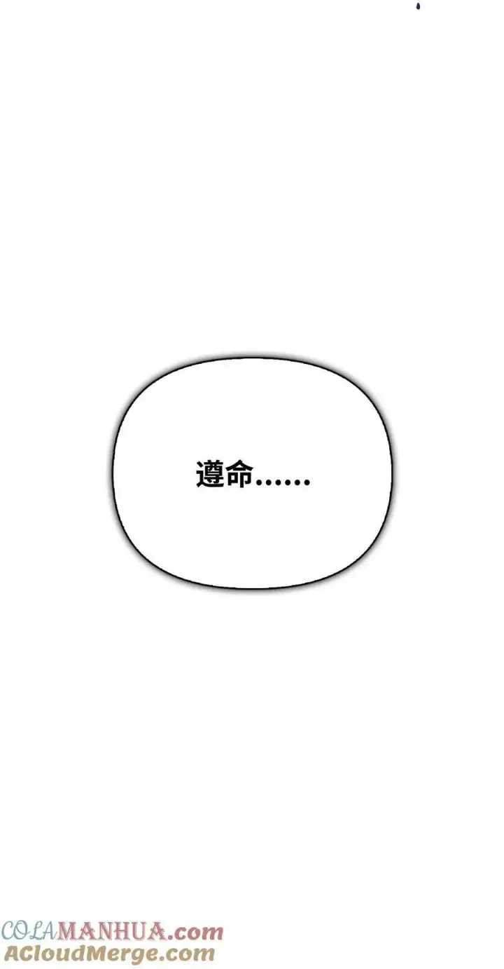 漫画《当反派拥有了全知属性》078 下套第65张图