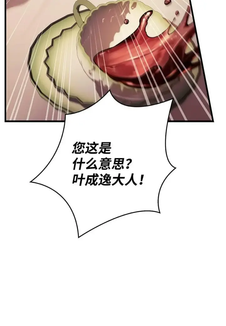 漫画《当反派拥有了全知属性》078 下套第68张图