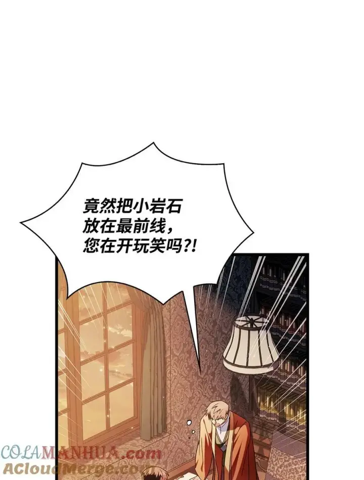 漫画《当反派拥有了全知属性》078 下套第69张图
