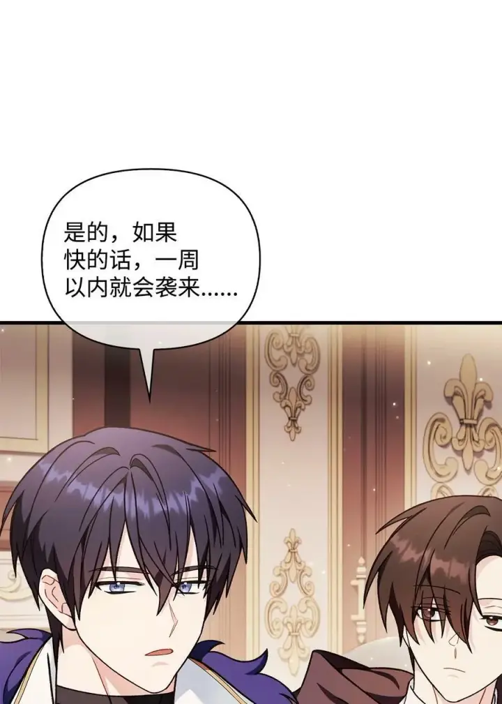 漫画《当反派拥有了全知属性》078 下套第7张图