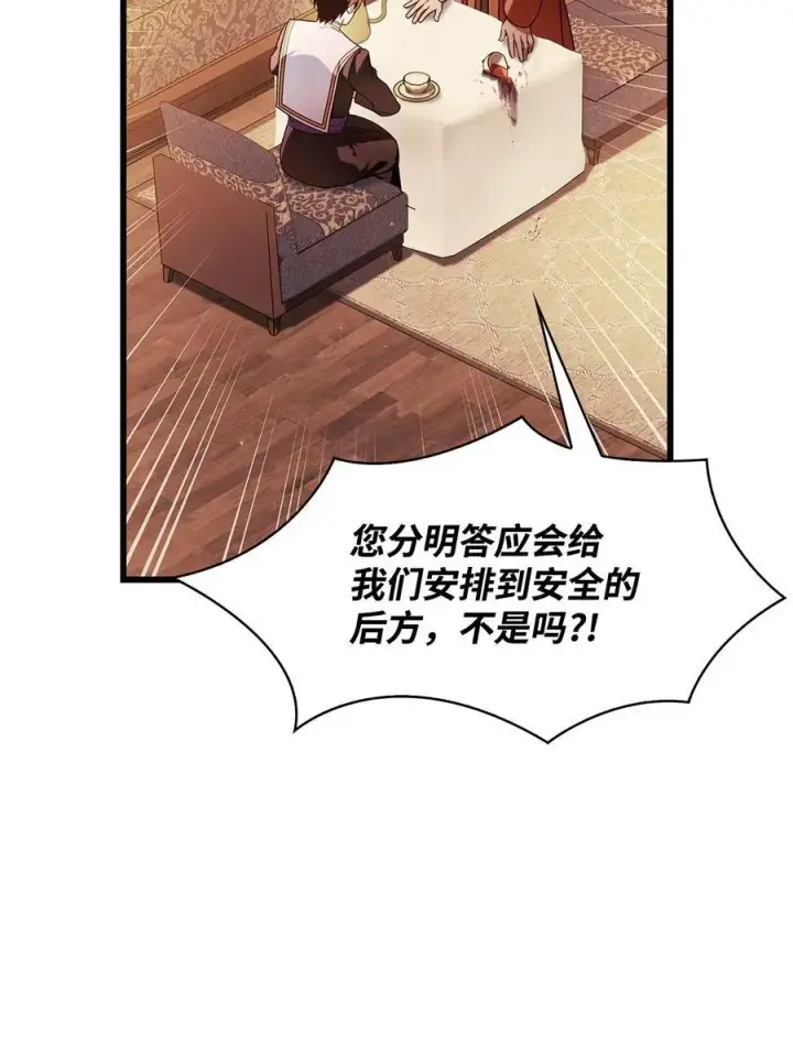 漫画《当反派拥有了全知属性》078 下套第70张图