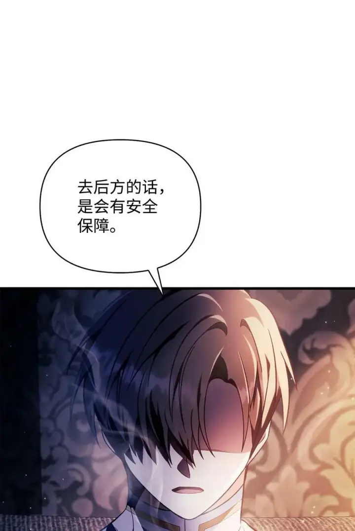漫画《当反派拥有了全知属性》078 下套第72张图