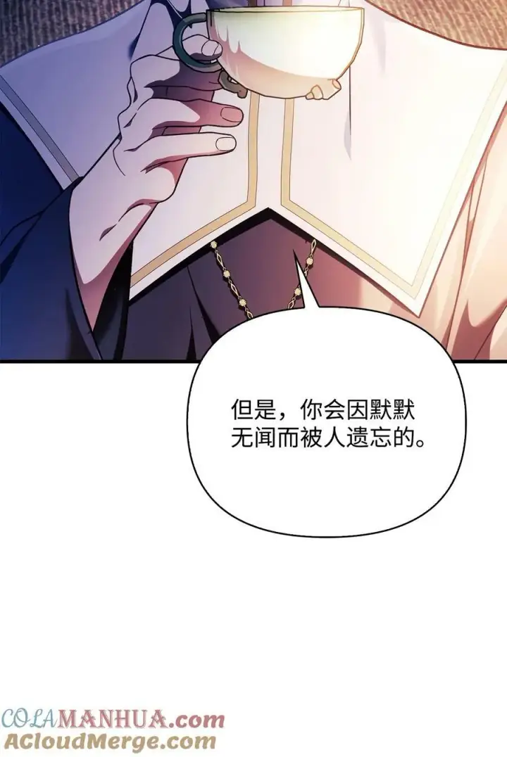漫画《当反派拥有了全知属性》078 下套第73张图
