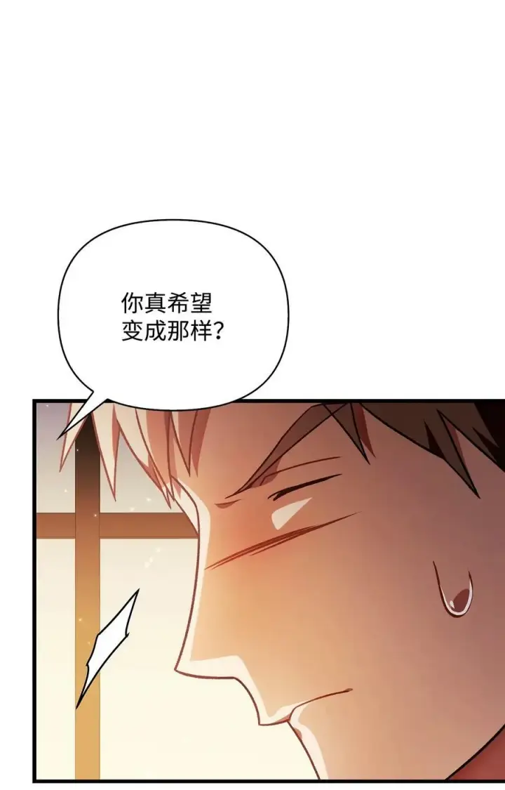 漫画《当反派拥有了全知属性》078 下套第74张图
