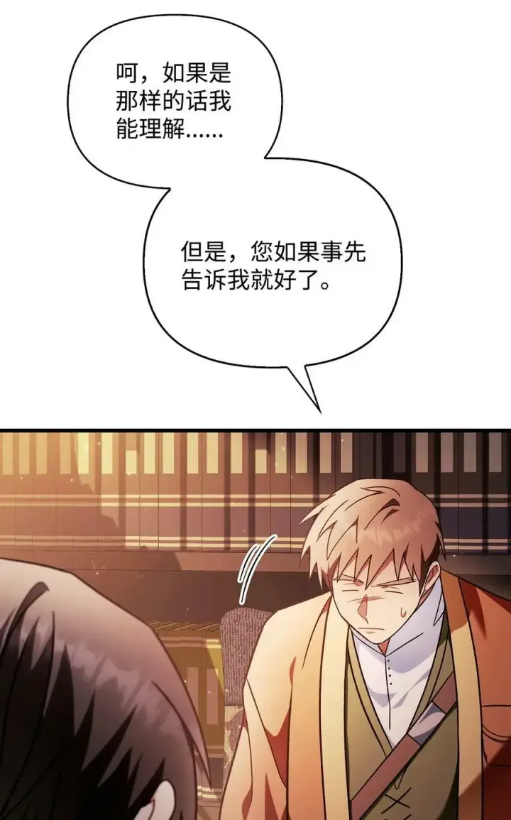 漫画《当反派拥有了全知属性》078 下套第76张图