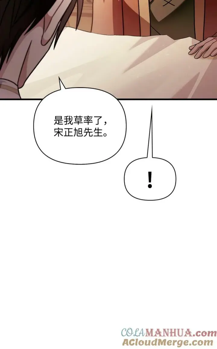 漫画《当反派拥有了全知属性》078 下套第77张图