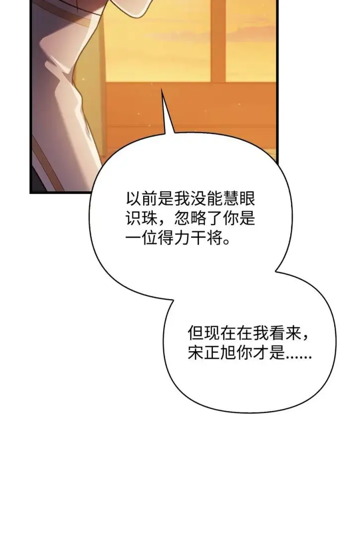 漫画《当反派拥有了全知属性》078 下套第79张图