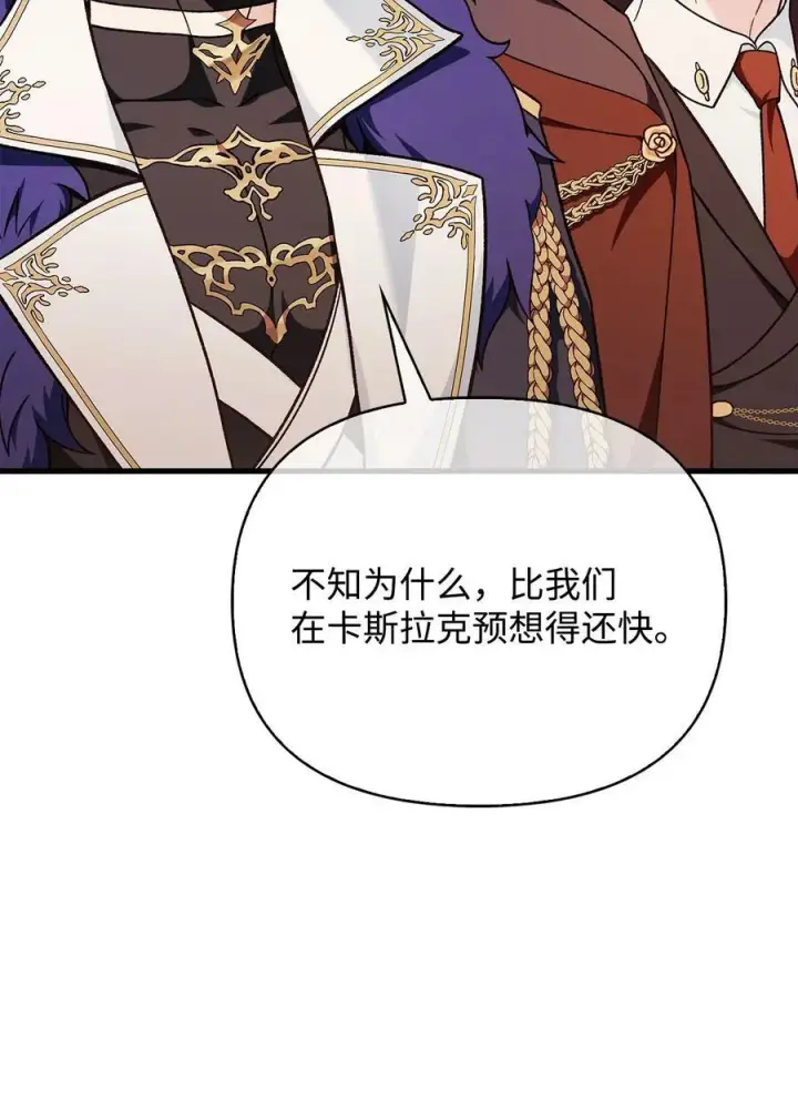 漫画《当反派拥有了全知属性》078 下套第8张图