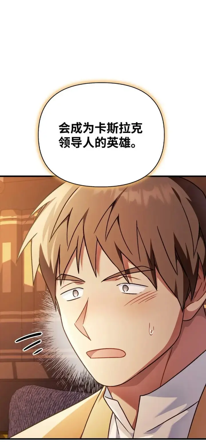 漫画《当反派拥有了全知属性》078 下套第80张图
