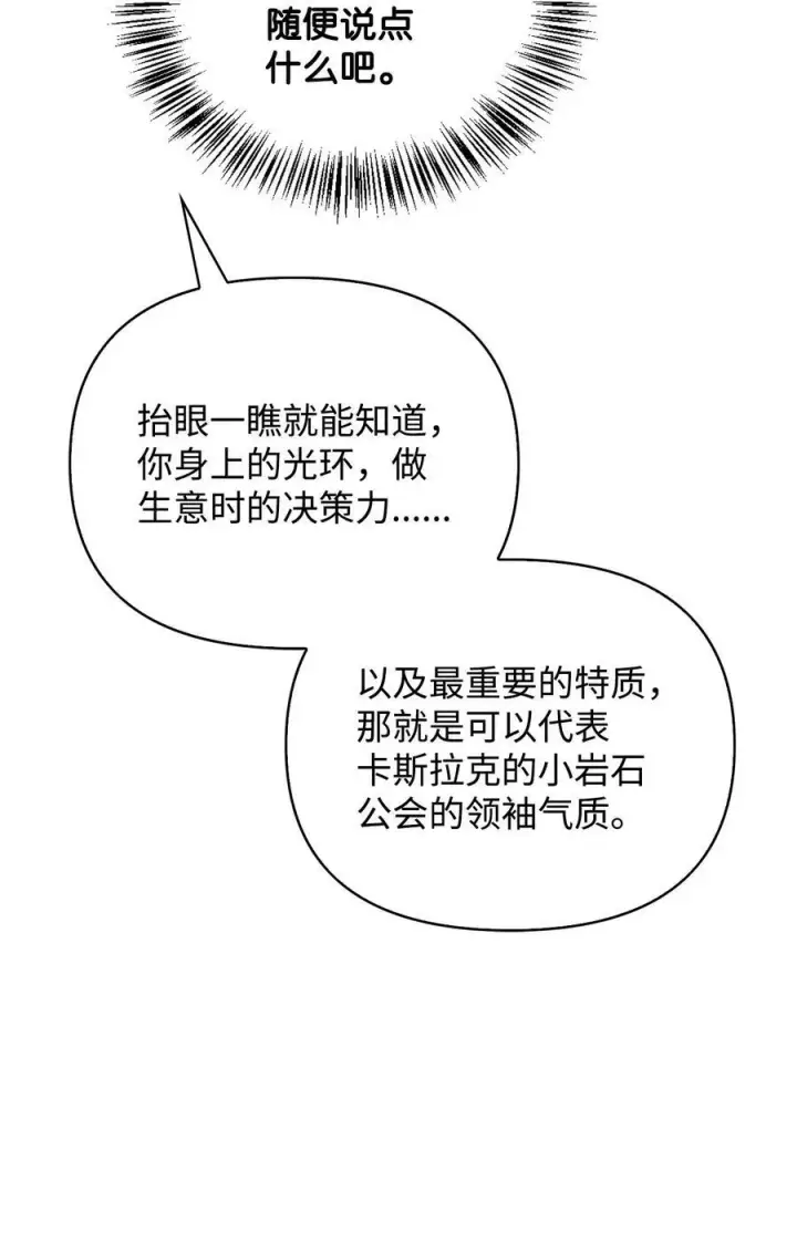 漫画《当反派拥有了全知属性》078 下套第83张图