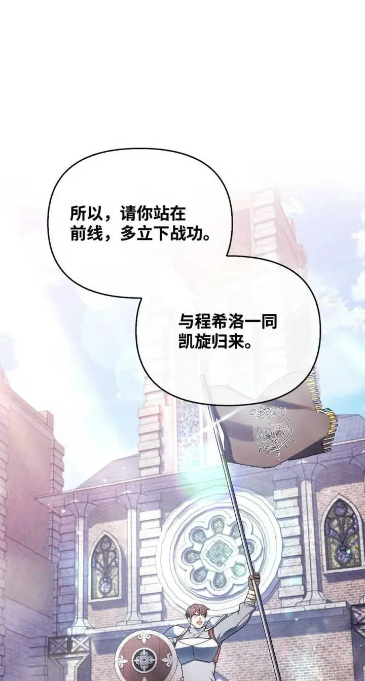 漫画《当反派拥有了全知属性》078 下套第84张图
