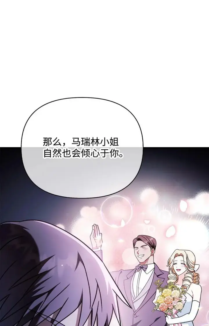 漫画《当反派拥有了全知属性》078 下套第86张图