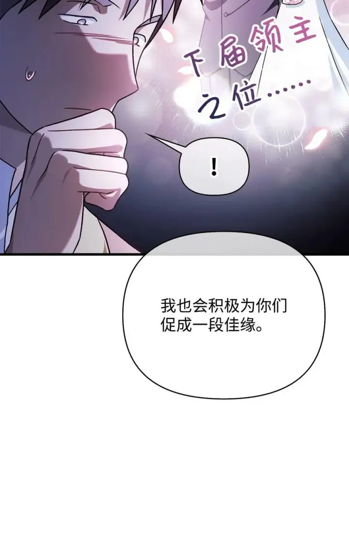 漫画《当反派拥有了全知属性》078 下套第87张图