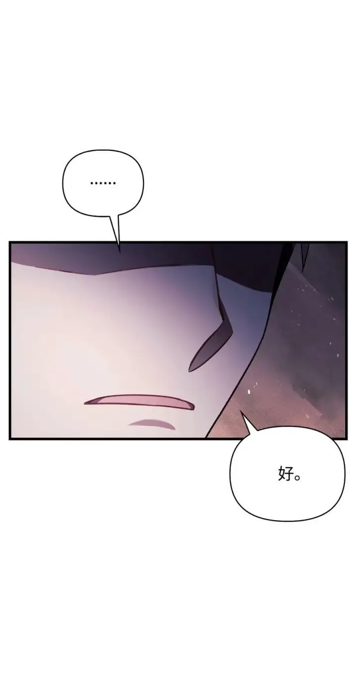 漫画《当反派拥有了全知属性》078 下套第88张图