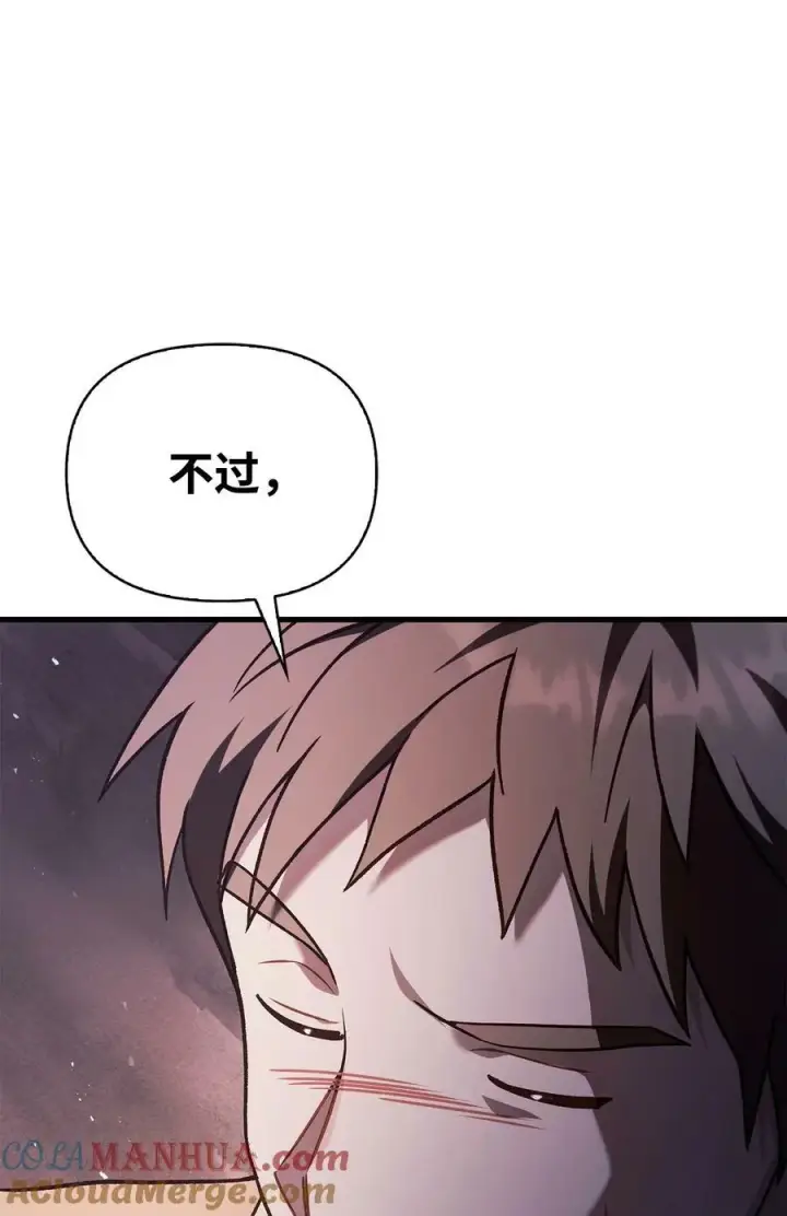 漫画《当反派拥有了全知属性》078 下套第89张图