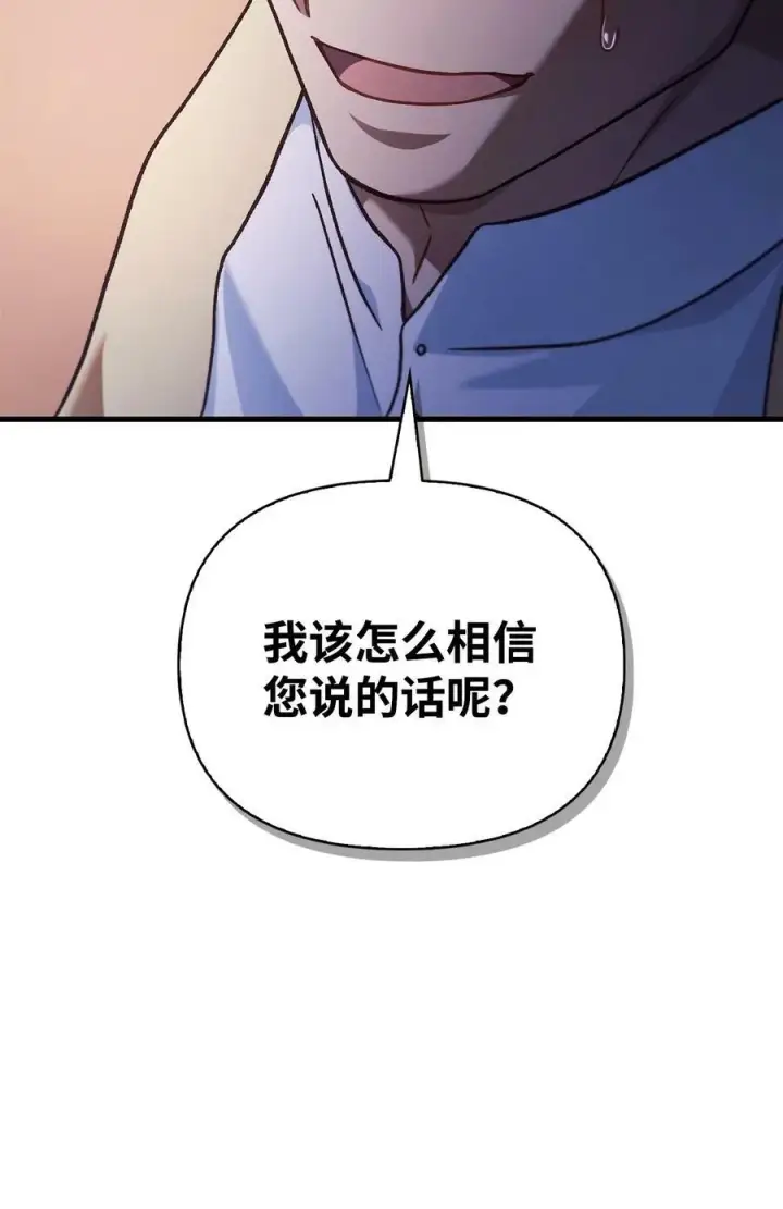 漫画《当反派拥有了全知属性》078 下套第90张图
