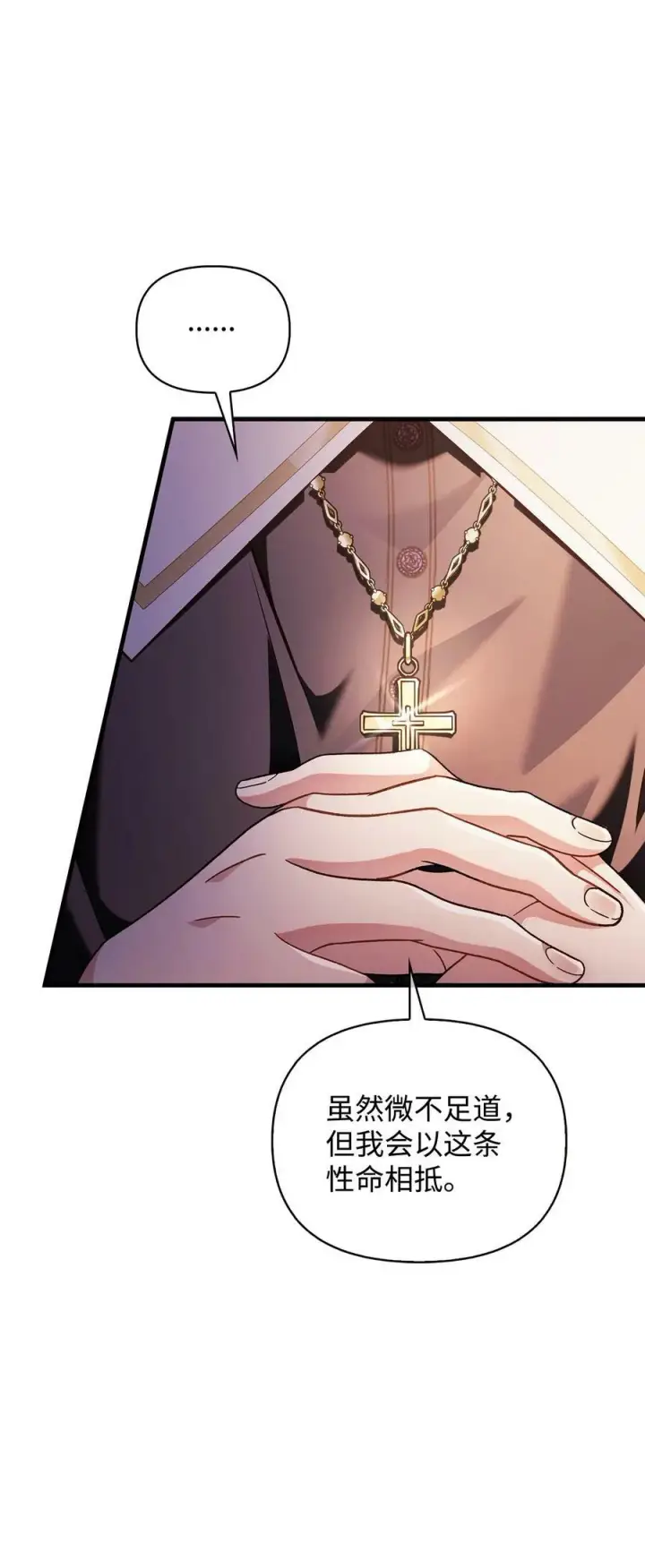 漫画《当反派拥有了全知属性》078 下套第91张图