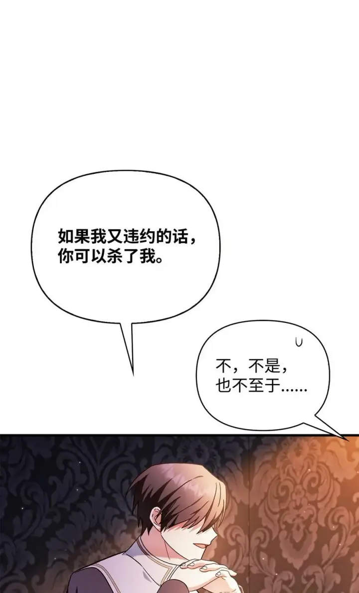漫画《当反派拥有了全知属性》078 下套第92张图