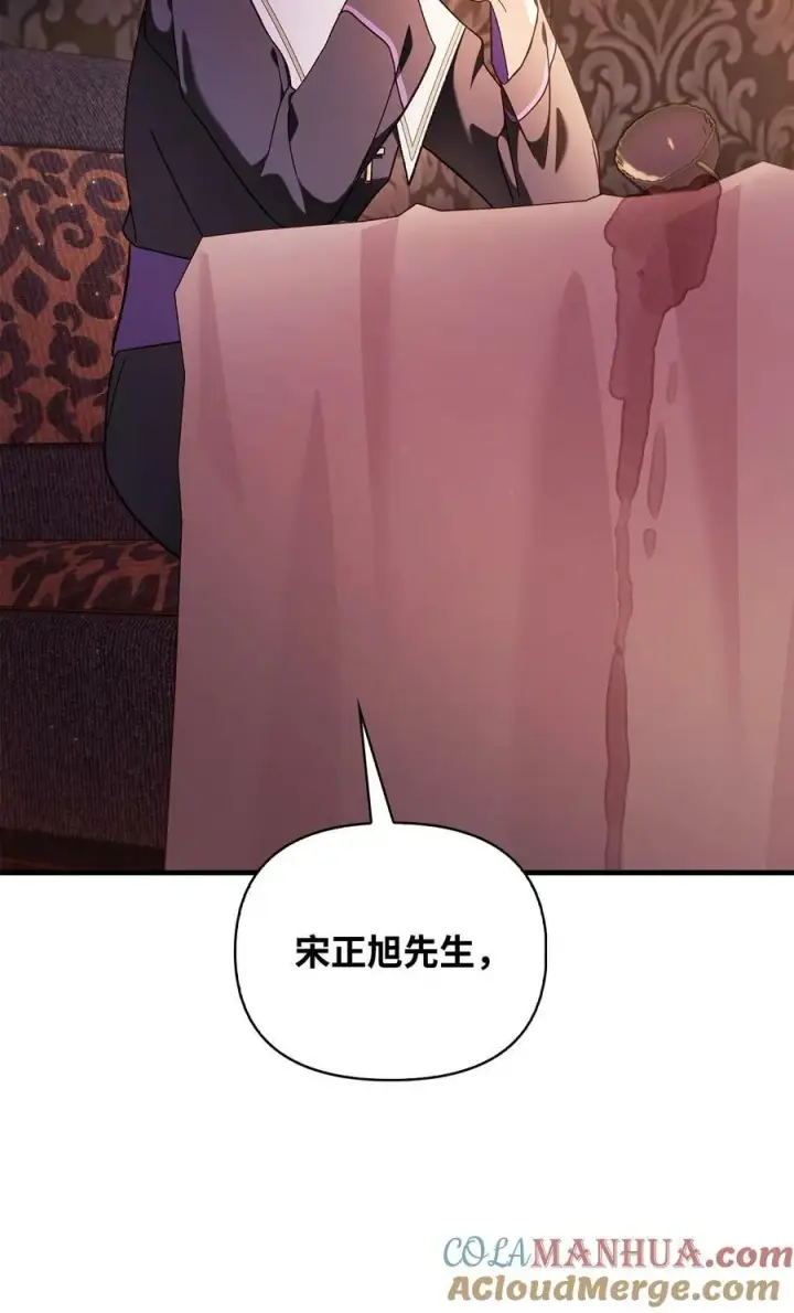 漫画《当反派拥有了全知属性》078 下套第93张图