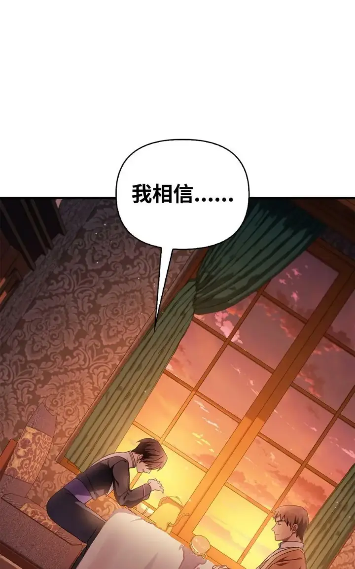 漫画《当反派拥有了全知属性》078 下套第95张图