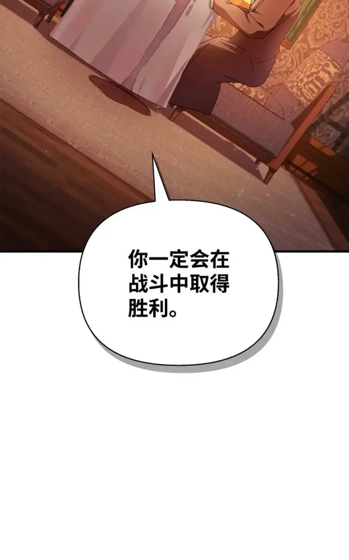 漫画《当反派拥有了全知属性》078 下套第96张图