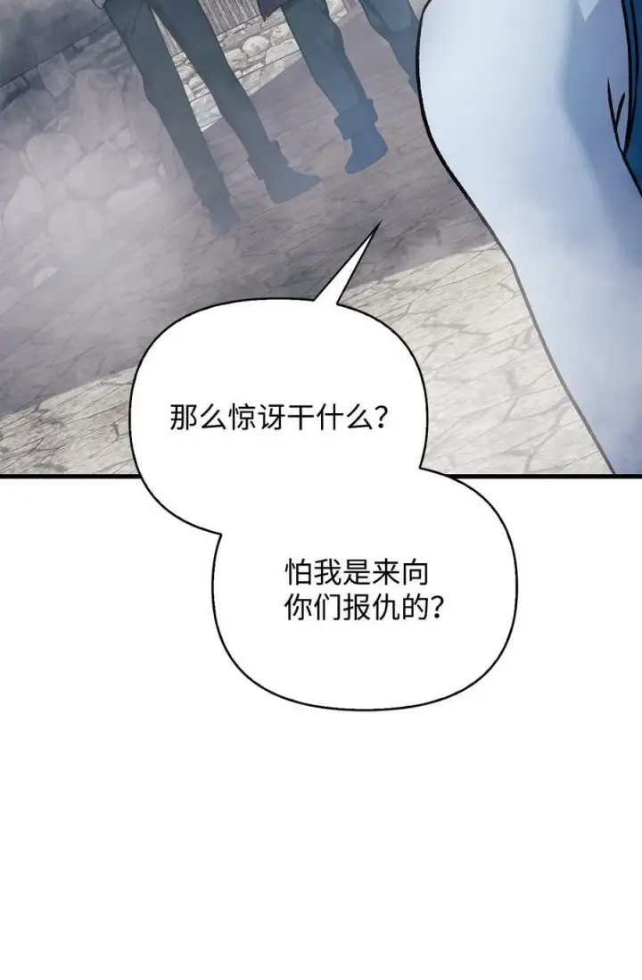 漫画《当反派拥有了全知属性》079 激战开始第110张图