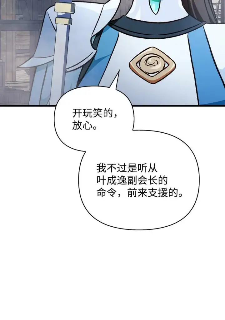 漫画《当反派拥有了全知属性》079 激战开始第112张图