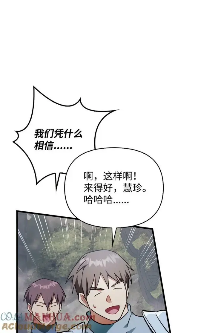 漫画《当反派拥有了全知属性》079 激战开始第113张图