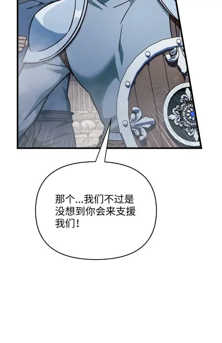 漫画《当反派拥有了全知属性》079 激战开始第114张图