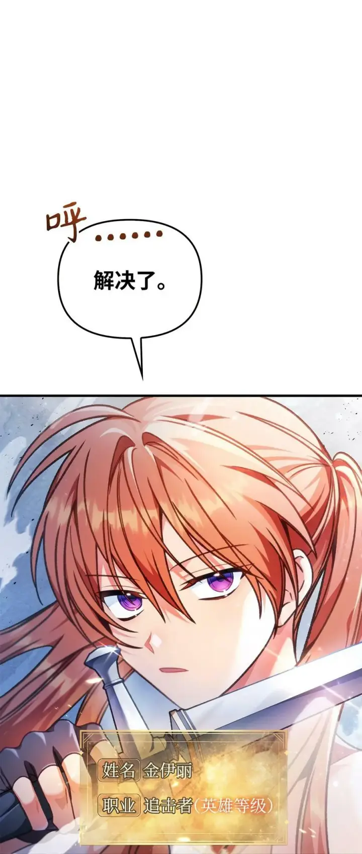 漫画《当反派拥有了全知属性》079 激战开始第40张图