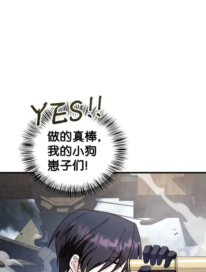漫画《当反派拥有了全知属性》079 激战开始第59张图