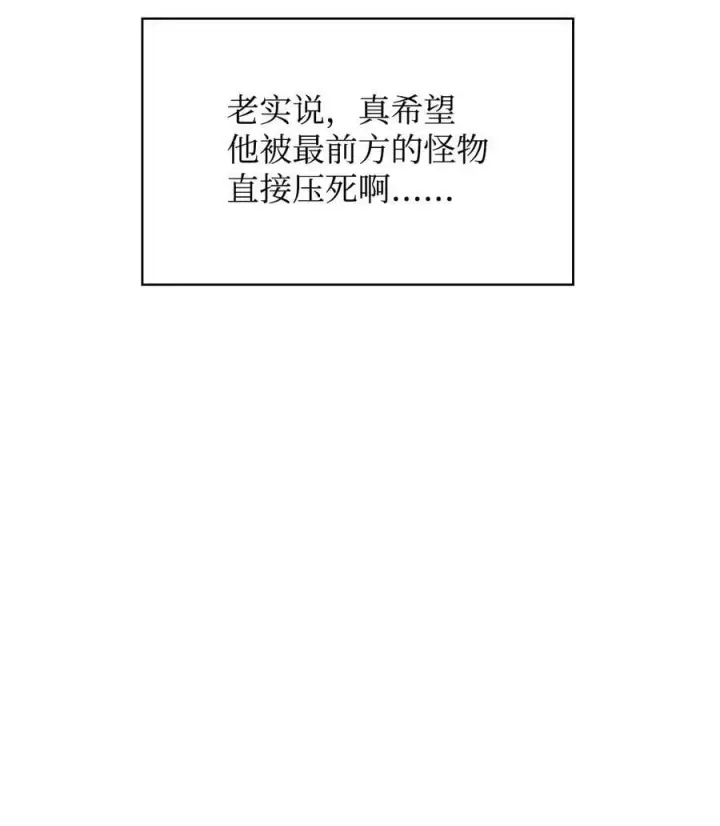 漫画《当反派拥有了全知属性》079 激战开始第63张图