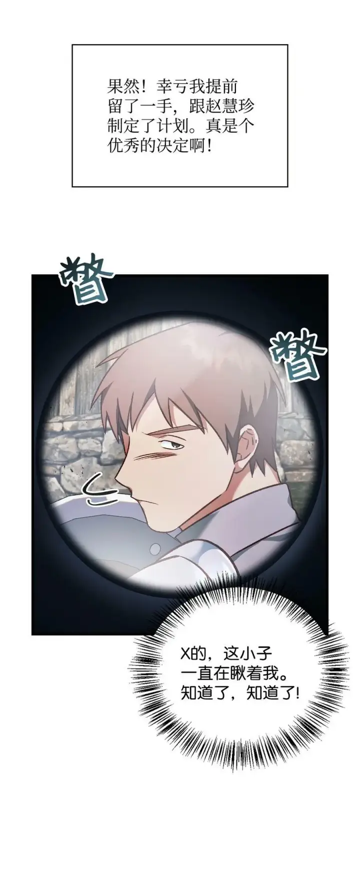 漫画《当反派拥有了全知属性》079 激战开始第64张图