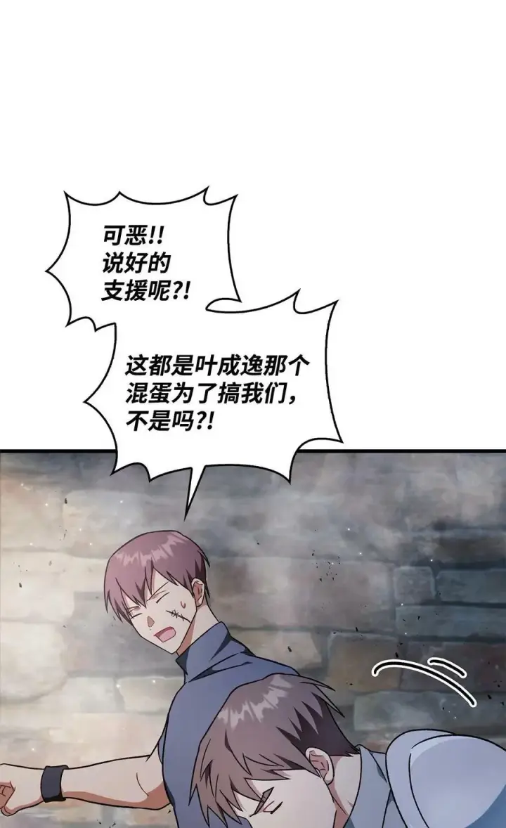 漫画《当反派拥有了全知属性》079 激战开始第90张图