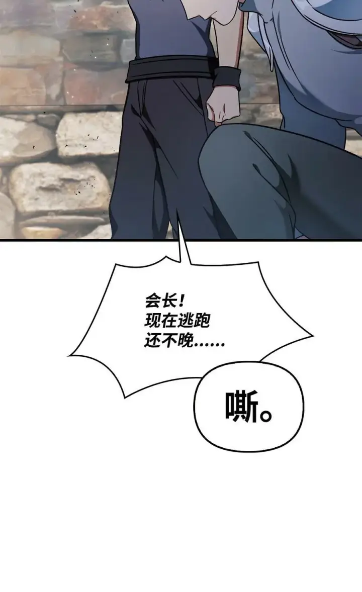 漫画《当反派拥有了全知属性》079 激战开始第91张图