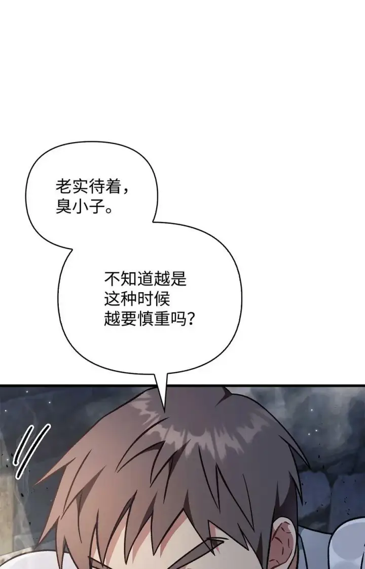 漫画《当反派拥有了全知属性》079 激战开始第92张图