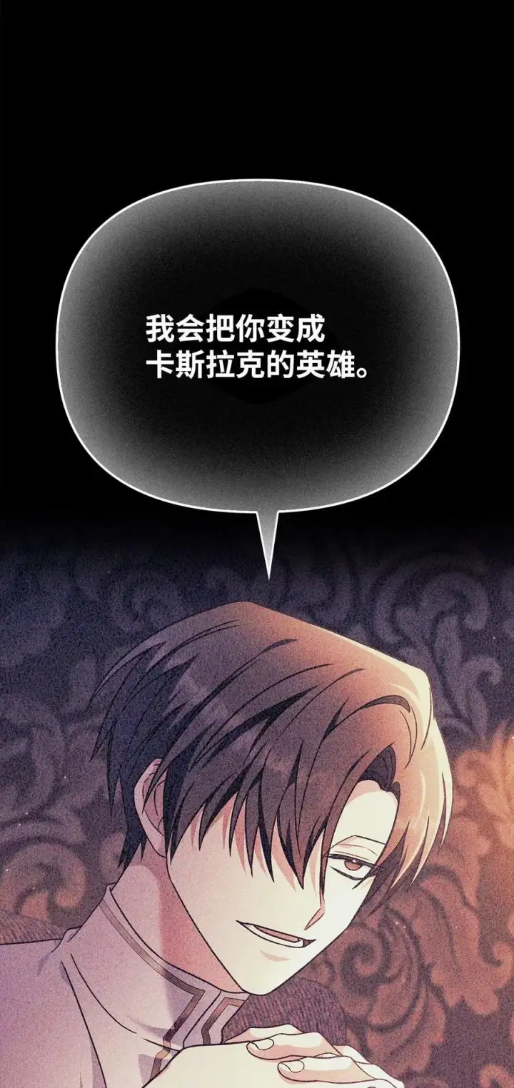漫画《当反派拥有了全知属性》079 激战开始第95张图