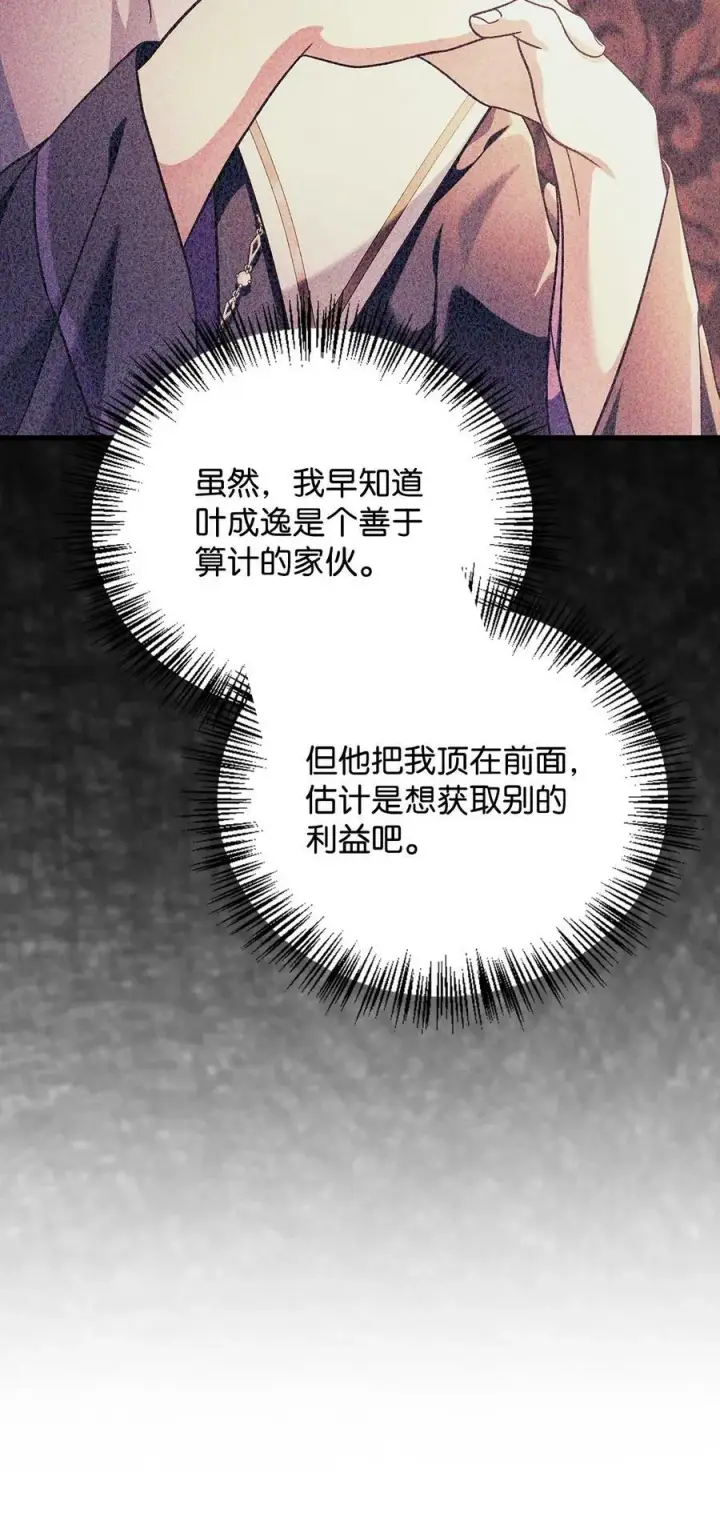 漫画《当反派拥有了全知属性》079 激战开始第96张图