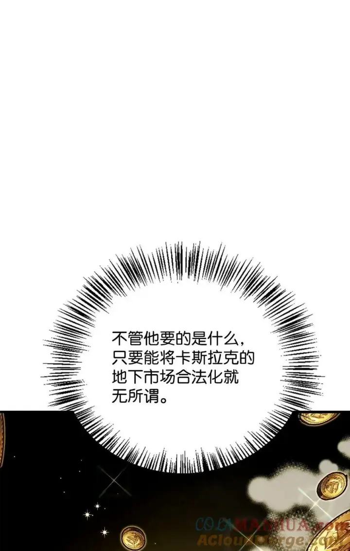 漫画《当反派拥有了全知属性》079 激战开始第97张图
