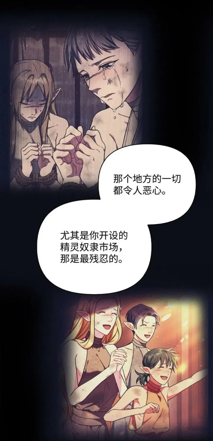 漫画《当反派拥有了全知属性》080 假象第11张图