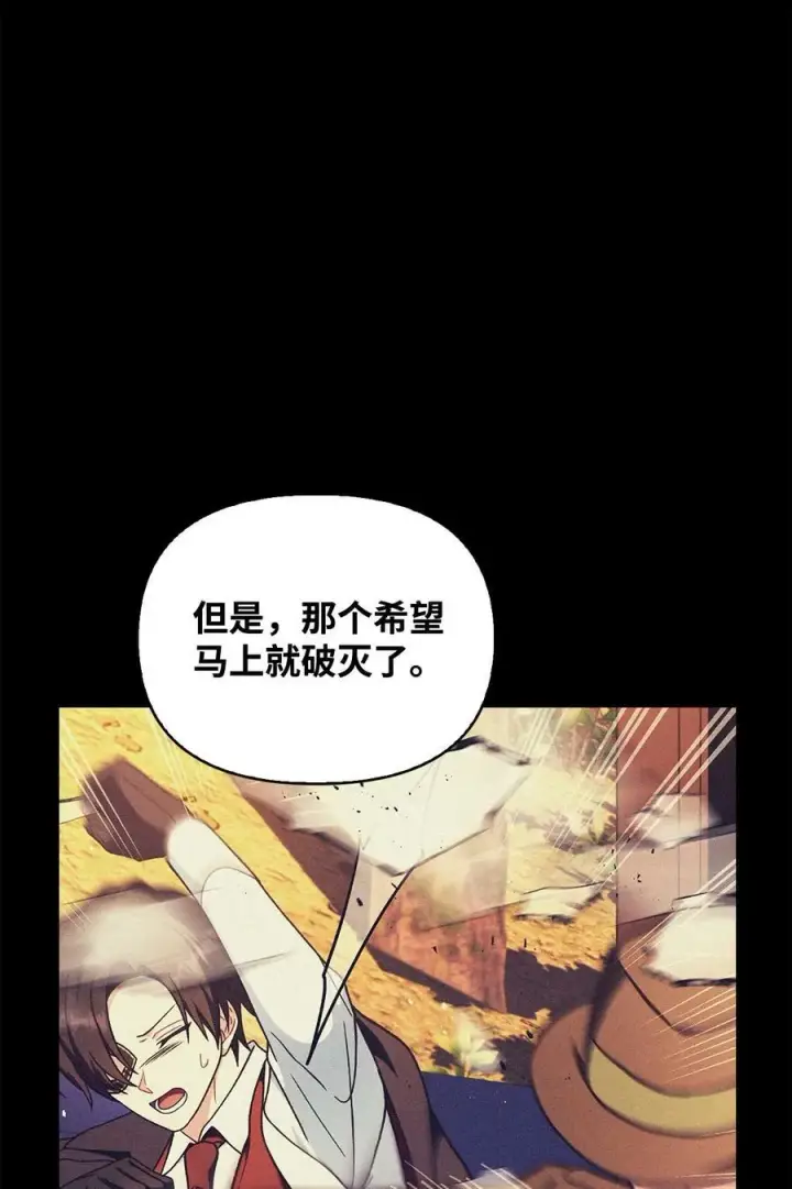 漫画《当反派拥有了全知属性》080 假象第14张图