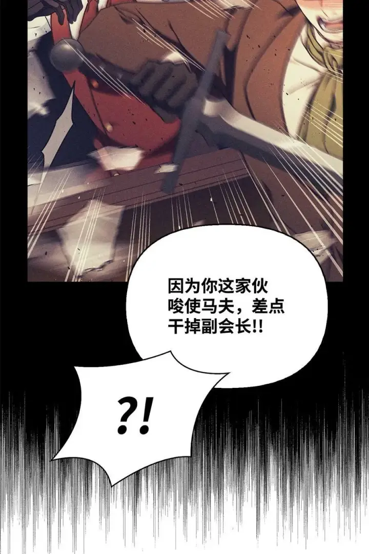 漫画《当反派拥有了全知属性》080 假象第15张图