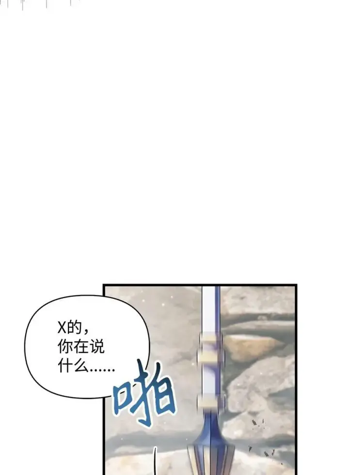 漫画《当反派拥有了全知属性》080 假象第16张图