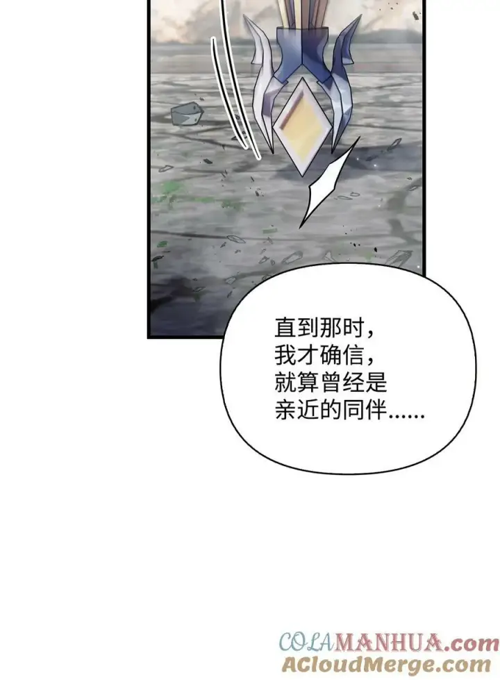 漫画《当反派拥有了全知属性》080 假象第17张图