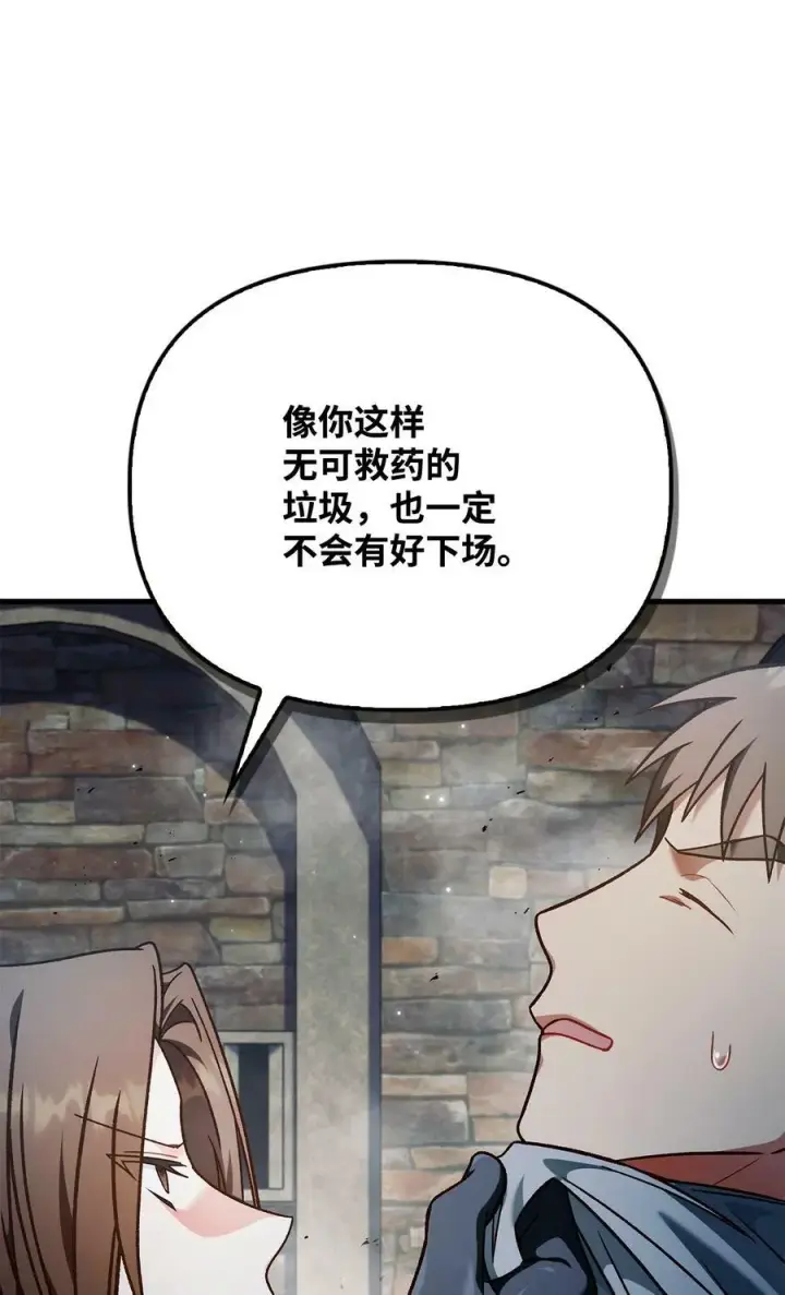漫画《当反派拥有了全知属性》080 假象第19张图