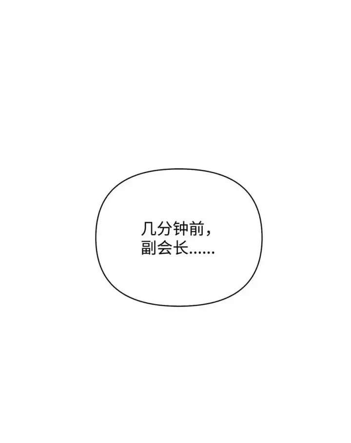 漫画《当反派拥有了全知属性》080 假象第2张图